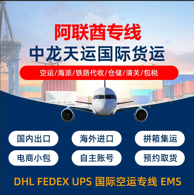 Шэньчжэнь Гуанчжоу Дунгуань в Таиланд Япония Марокко ОАЭ UPS International Express Международная логистика FEDEX