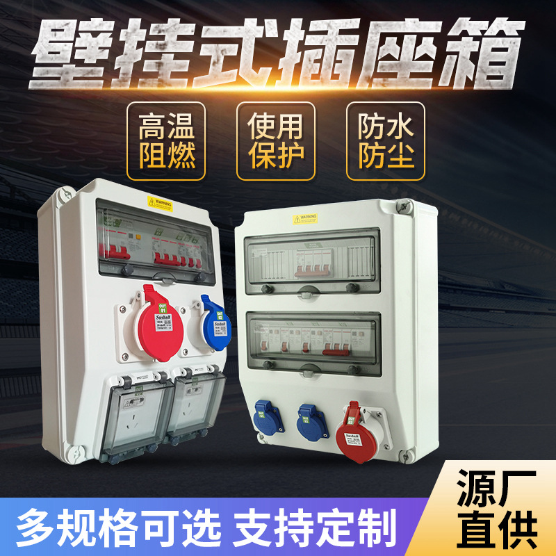 厂家直供工业检修箱壁挂式插座箱工业级插座箱