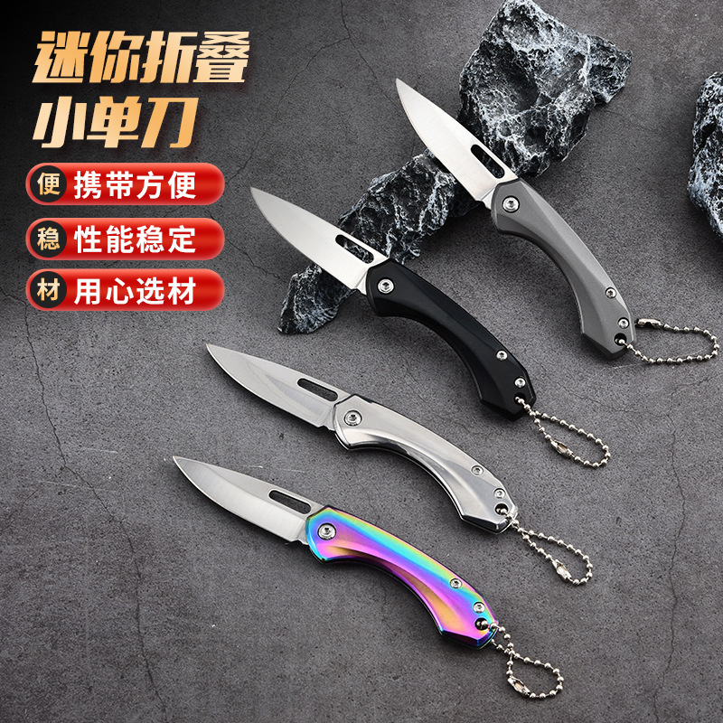 户外刀钥匙刀可折叠便携水果刀高档迷你小刀锋利家用防身高硬度刀