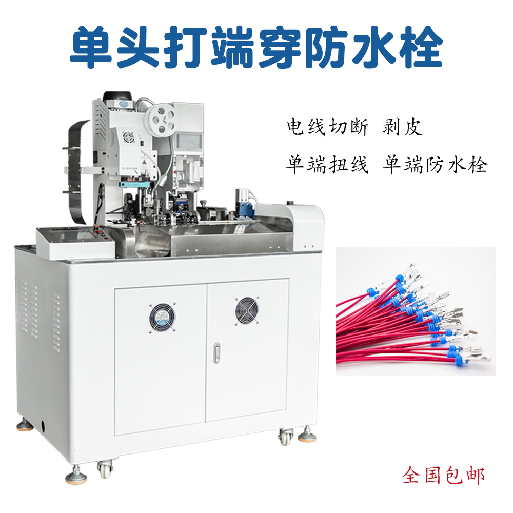 电线切断机高精度全自动端子机旗型端子穿雨塞打端机全国包邮