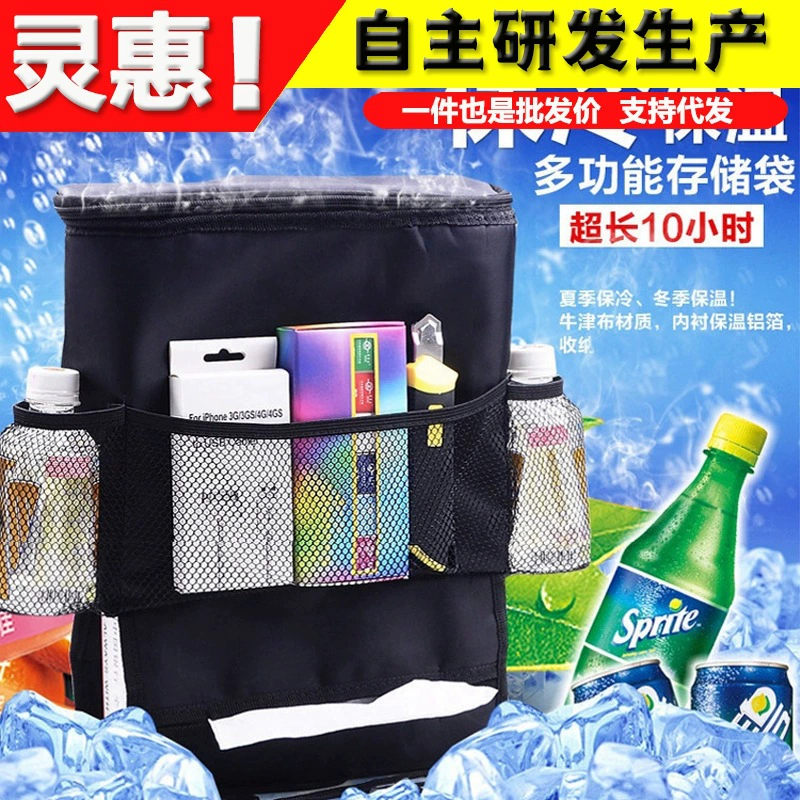 Автомобильный мешок со льдом Автомобильный многофункциональный изоляционный Тип сумка новый стул для хранения сумка производители оптом