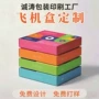 定做定制抗压电商飞机盒