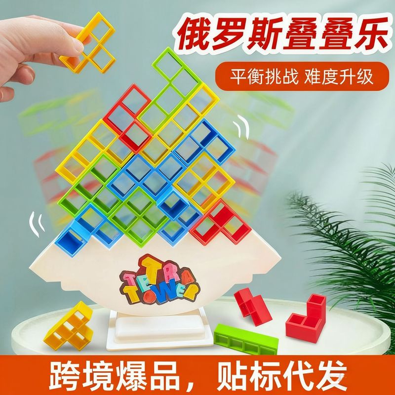 平衡游戏堆叠摇摆叠叠高俄罗斯积木方块乐儿童专注桌面玩具跨境|undefined