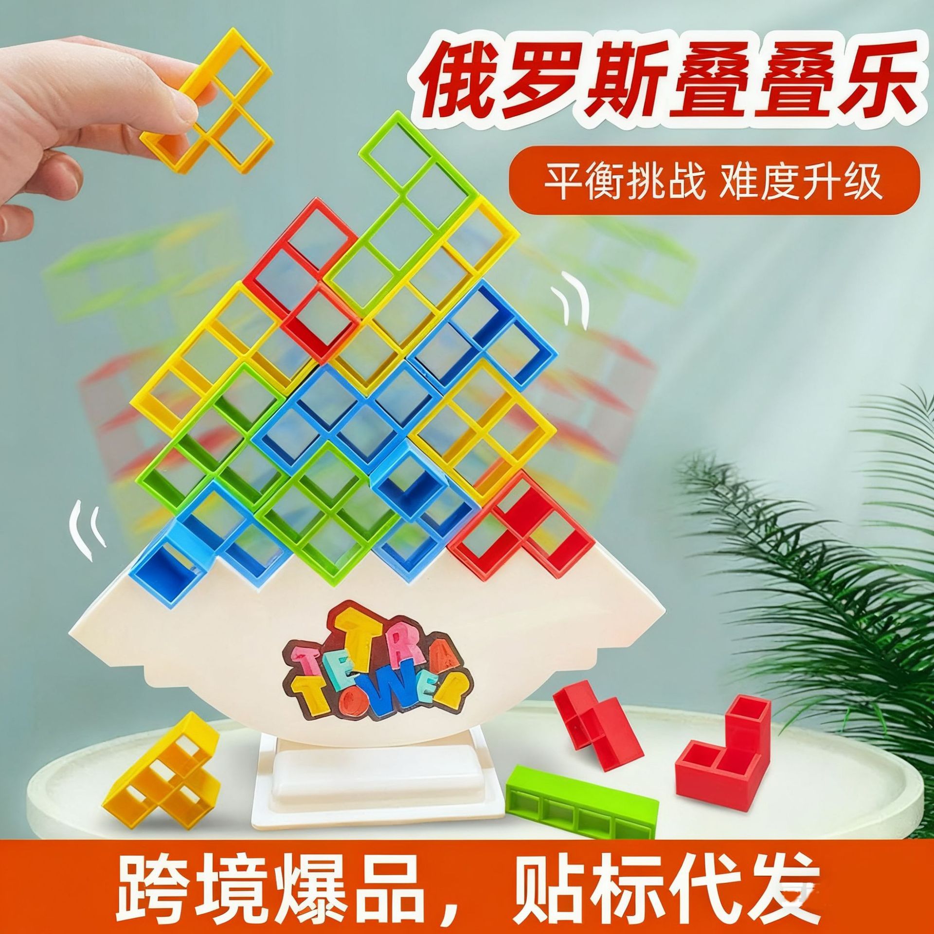 Stack swing stack alto bloque de construcción ruso cuadrado le niños centrados en juguetes de mesa juguetes de rompecabezas transfronterizos