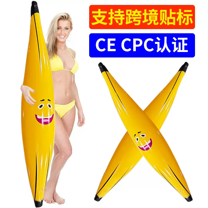 跨境180cm大号充气香蕉光棍节派对道具环保加厚pvc仿真气模玩具