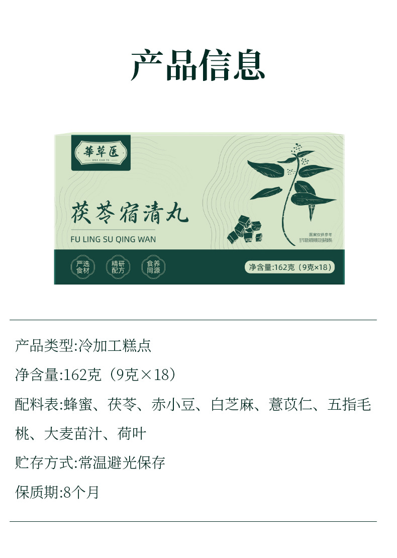 Fu Ling Su Qing Wan Herbal Wellness Pills with Wax Shell Independent Wrapping 162g preparation