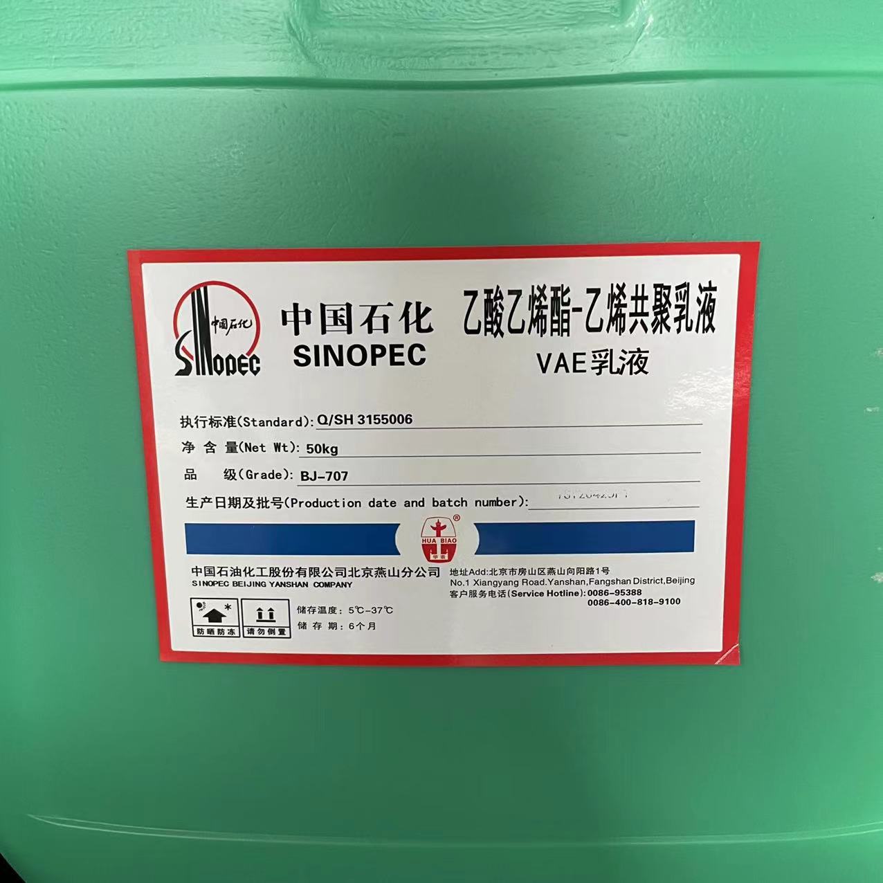 现货VAE707乳液 建筑防火涂料 粘合剂 乙酸乙烯酯-乙烯共聚乳液