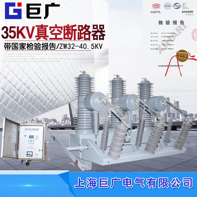 35KV户外柱上高压智能真空断路器ZW32-40.5KV/630A柱上分界开关