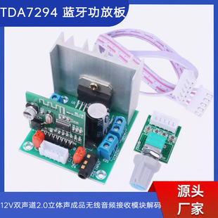 TDA7297 Bluetooth power amplifier board 12V dual channel 2.0 stereo finished wireless audio receiving module decoding
