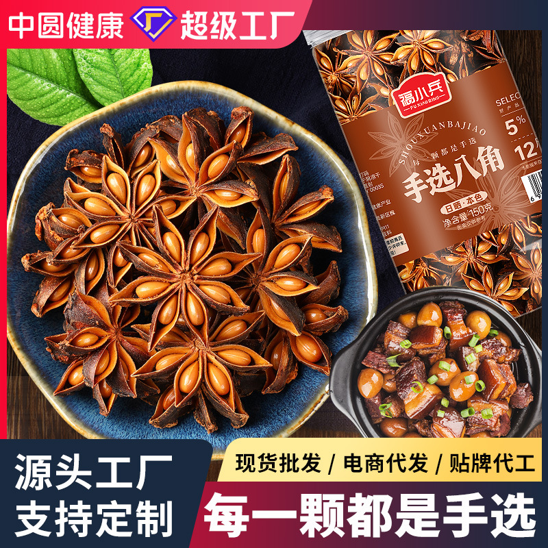 八角手工精选大料配香叶桂皮家用炒菜卤料调味品大全香料一件代发