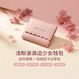 浅粉波浪边三折钱包女超薄迷你多卡位驾驶证位便携卡包零钱夹礼物