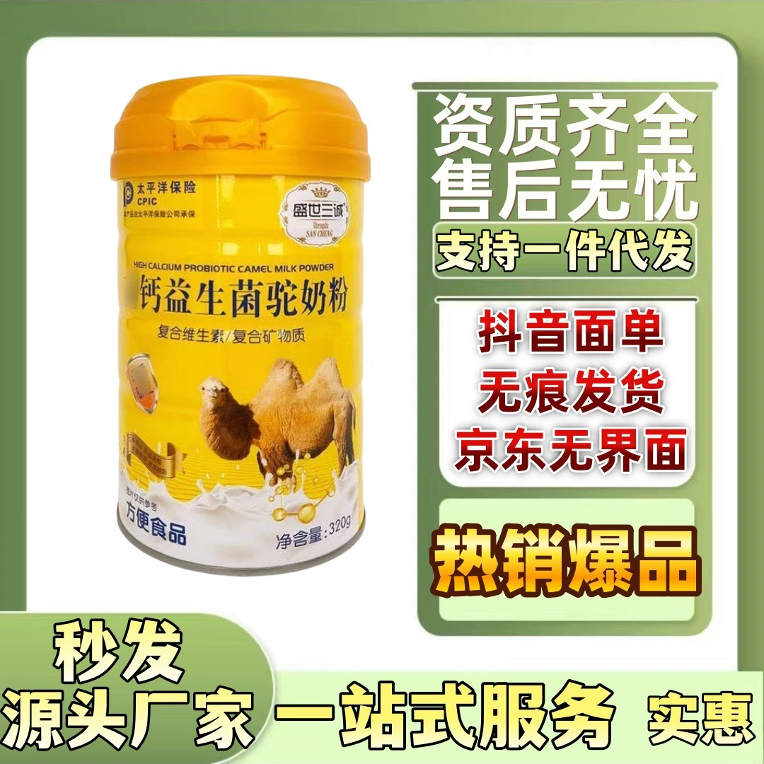 Подлинный процветающий пробиотик кальция Sancheng верблюжий молочный порошок 320 г