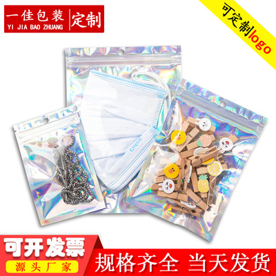 幻彩鐳射陰陽自封袋 彩虹半透明拉鏈骨袋 漁具飾品塑料包裝袋定制