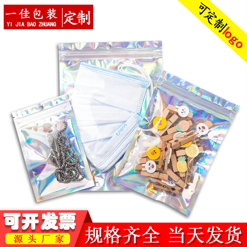 幻彩鐳射陰陽自封袋 彩虹半透明拉鏈骨袋 漁具飾品塑料包裝袋定制