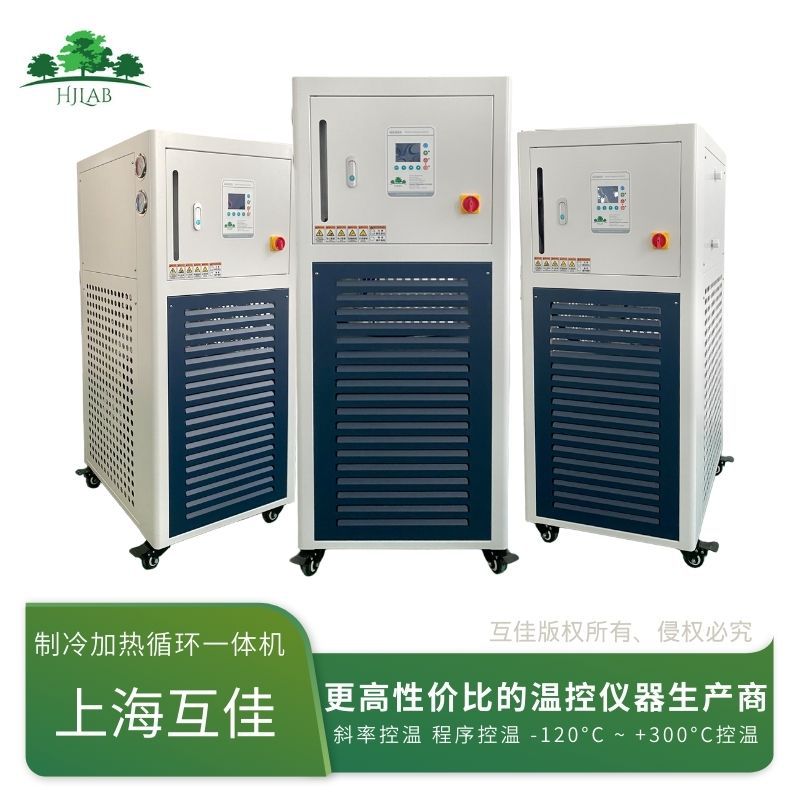 反应釜高低温一体机 密闭型制冷加热循环装置-40-200°C上海互佳