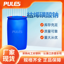 枯烯磺酸钠 28348-53-0 合成材料中间体 纺织印染助剂 现货