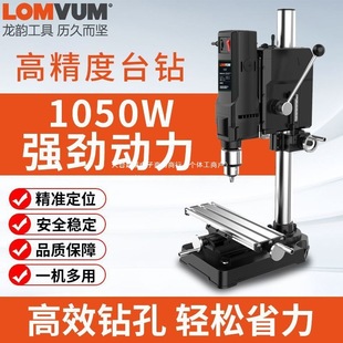 Longyun Bench Drill Small Household 220V High-Power Drilling Machine Workbench Multi-Functional High-Precision Drilling Machine Table Turning Machine