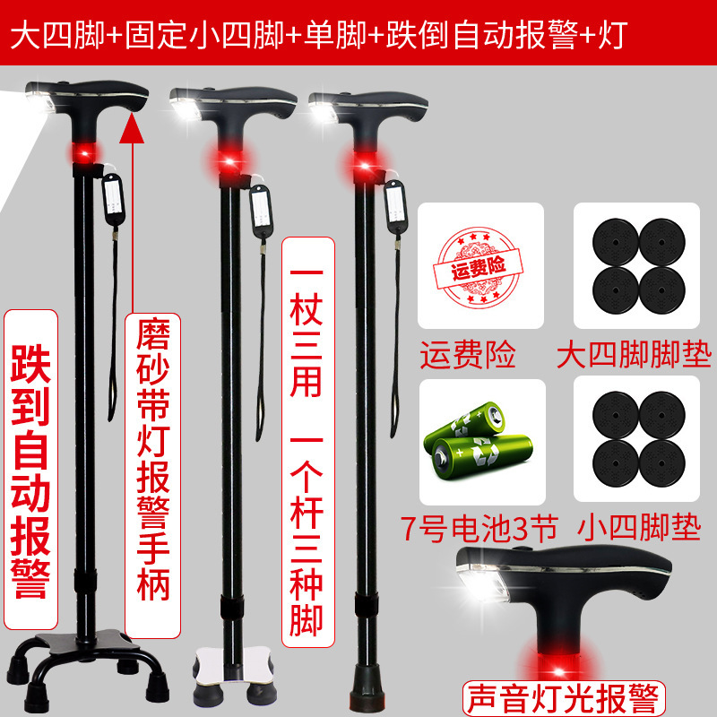 拐杖老人四角手杖防滑多功能自动报警拐棍带灯老年人用品代发|undefined