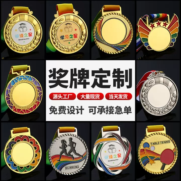 批发创意金属奖牌定制马拉松运动会比赛纪念挂牌锌合金奖励奖牌