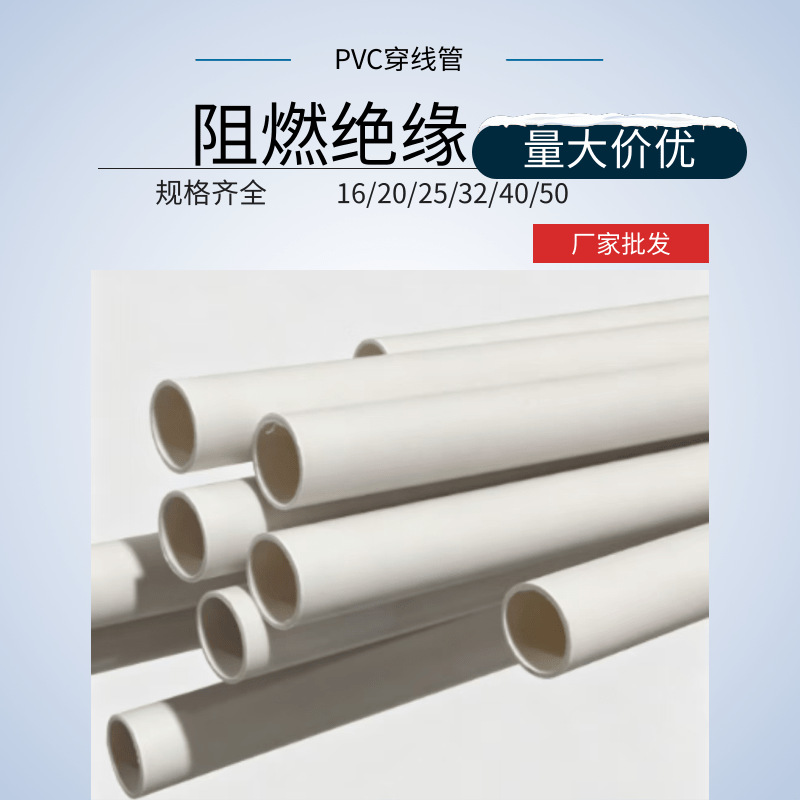 pvc电工套管轻型中型重型 阻燃工程电工管建筑预埋管pvc穿线管