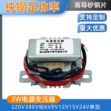 全铜3W 220V转6V9V12V15V18V24V单双电源变压器交流工频可定