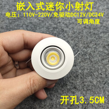 酒柜小3展示柜5cm1W迷你展示led牛灯射灯钻孔嵌入式眼嵌入超薄220