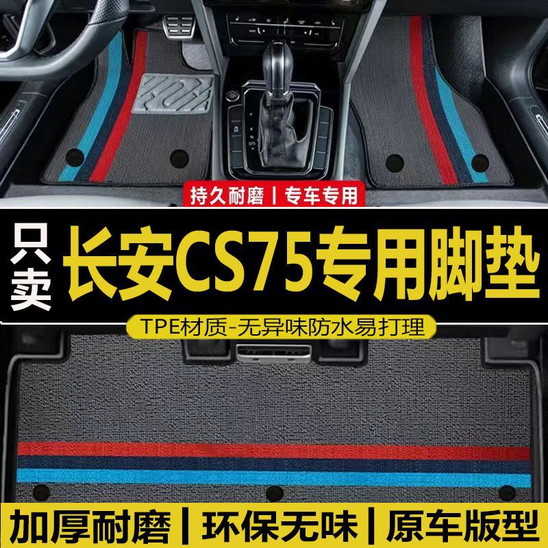 长安cs75汽车脚垫tpe全包围原厂专用脚垫汽车