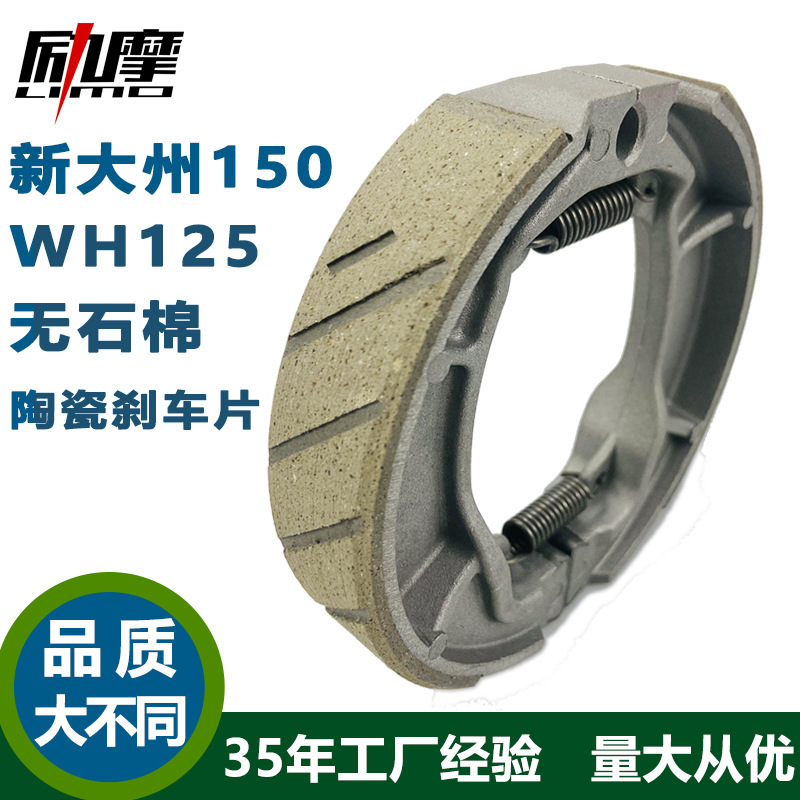 Almohadilla de freno de la motocicleta Zapata de freno bloque nuevo continente 150 scooter freno pad PAD558 Zapata de freno