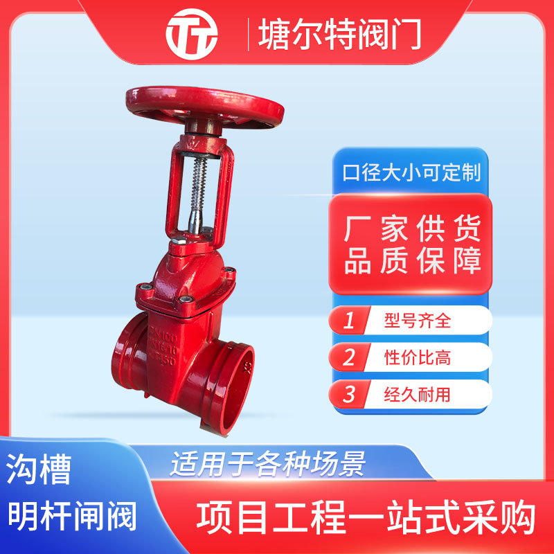 沟槽软密封闸阀弹性座封卡箍消防阀门手动消防防护铜杆铜芯闸阀