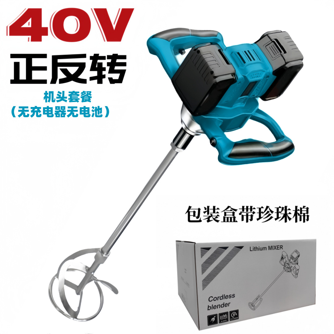 40v dual lithium battery forward and reverse brushless steering wheel mixer bare metal package (no charger, no battery)