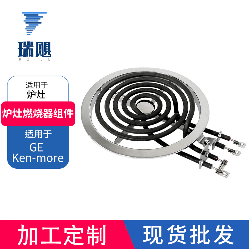 WB30X354蚊香型电热管电炉灶燃烧器配件家用电器批发