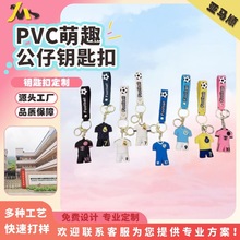 来图定制卡通pvc软胶钥匙扣足球ip动漫公仔礼品可爱硅胶盲盒挂件