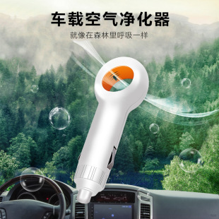 Portable Mini Car Small Negative Ion Air Purifier Cigarette Lighter Wireless Sales Gift Electrical Appliances Wholesale