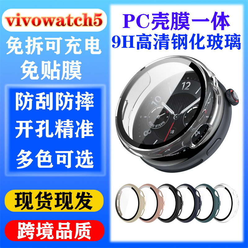Suitable for Vivo Watch5 Watch Case Vivowatch5 Watch Protective Case Pc Case + Tempered Film Integrated Suitable for Vivo Watch5 Watch Case Vivowatch5 Watch Protective Case Pc Case + Tempered Film Integrated
