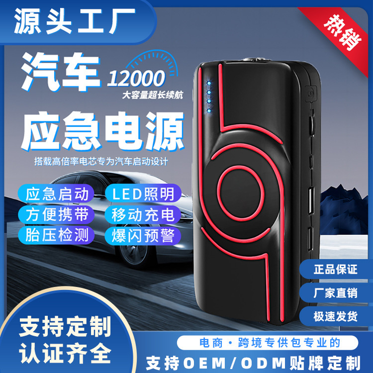 哈赛汽车搭电神器大容量12V搭电宝便携多功能汽车应急启动电源