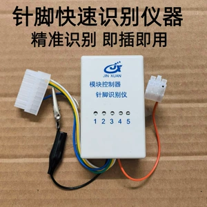 Electric vehicle repair: new national standard module controller, universal automatic identification instrument, pin identification tool, repair tool