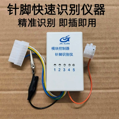 Electric vehicle repair: new national standard module controller, universal automatic identification instrument, pin identification tool, repair tool (Avtomobil diaqnostika alətləri)