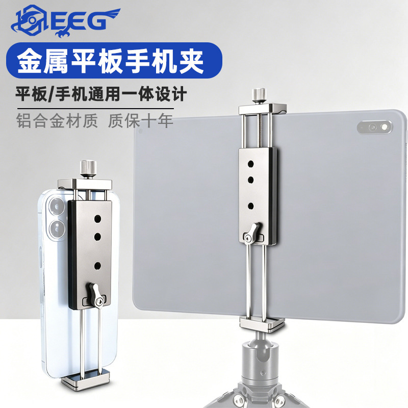 Tablet Phone Clip Is Suitable for iPad Tablet Computers, Internet Celebrity Live Streaming Drama All-Metal Fixed Multi-Functional Bracket