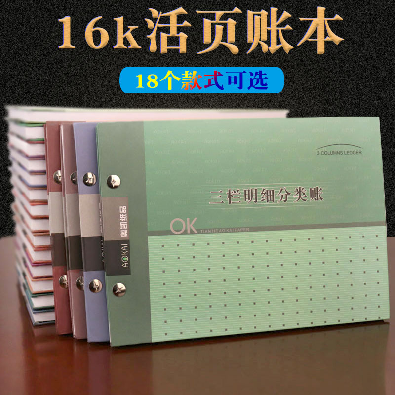 16K现金日记账本银行存款财务明细账实物出入帐总分类账活页账簿|ru