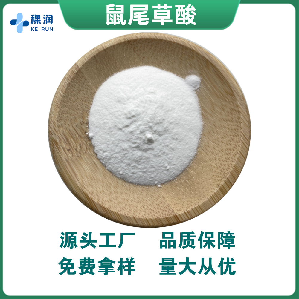 鼠尾草酸98% 迷迭香提取物 鼠尾草提取物 100g装 现货供应