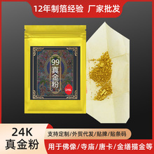 厂家批发24k黄金真金粉 高亮度黄金粉佛像寺庙佛经修复唐卡描金粉