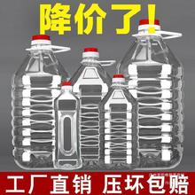 豆油空桶空装家用带盖小瓶便携户外塑料酒壶透明10斤的5l大号醋壶