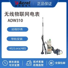 无线计量电表 安科瑞ADW310 D16 4G单相物联网表 免调试远程抄表