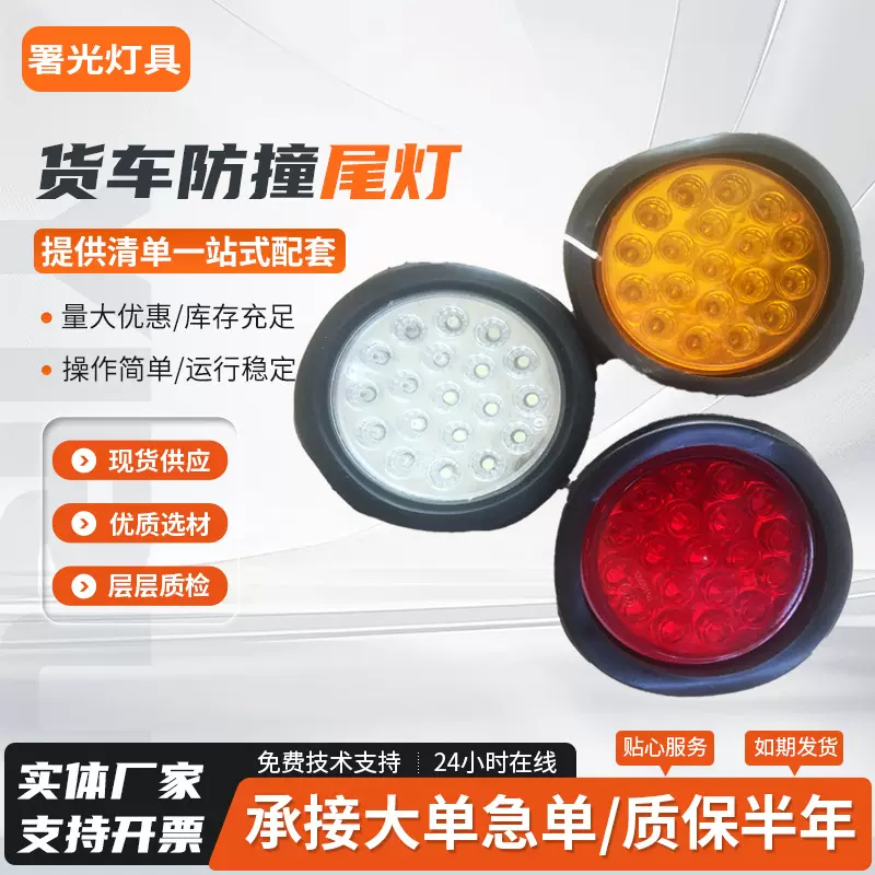 厂家现货供应中集货车卡车LED防水尾灯单个橡皮刹车灯防撞尾灯