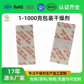 植物纤维干燥片 药品保健品2*3CM片状防潮覆膜食品药品片状干燥剂