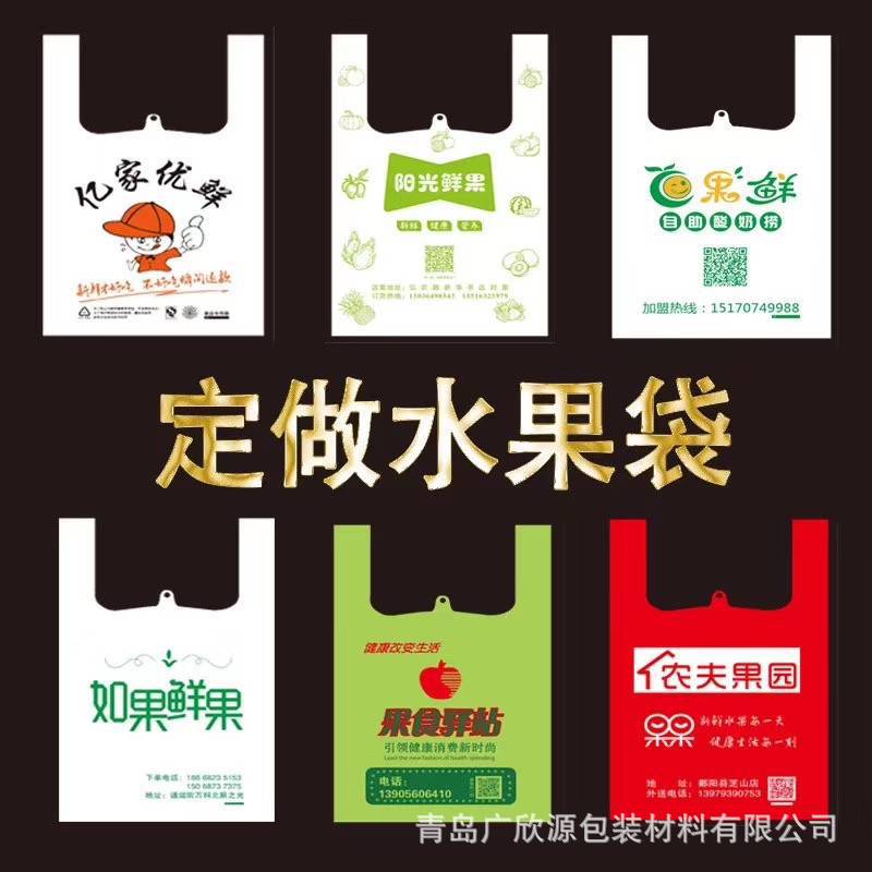 塑料袋定 制超市购物方便袋便利店塑料手提背心袋外卖水果打包袋