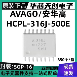 A316J HCPL-316J SOP-16 �NƬ�����оƬ HCPL-316J -500E ԭ�b