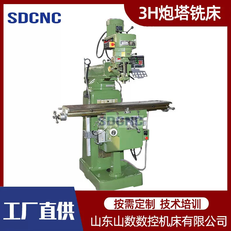 3H立式金属铣削铣床3号炮塔铣床3H加装数显台湾炮塔铣头铣床厂家