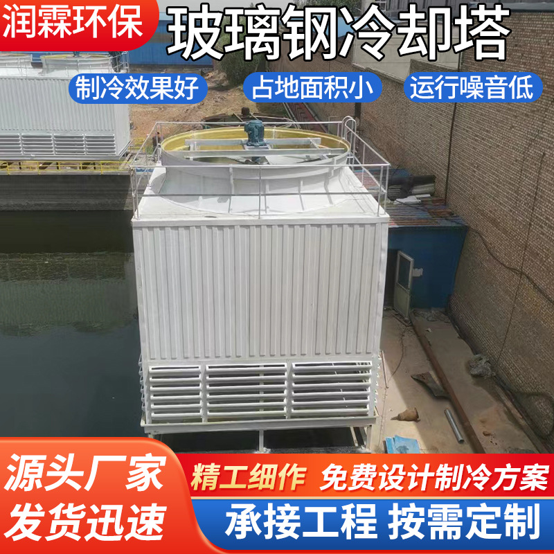 玻璃钢圆形冷却塔厂家逆流方形闭式冷却塔高温散热玻璃钢冷却塔