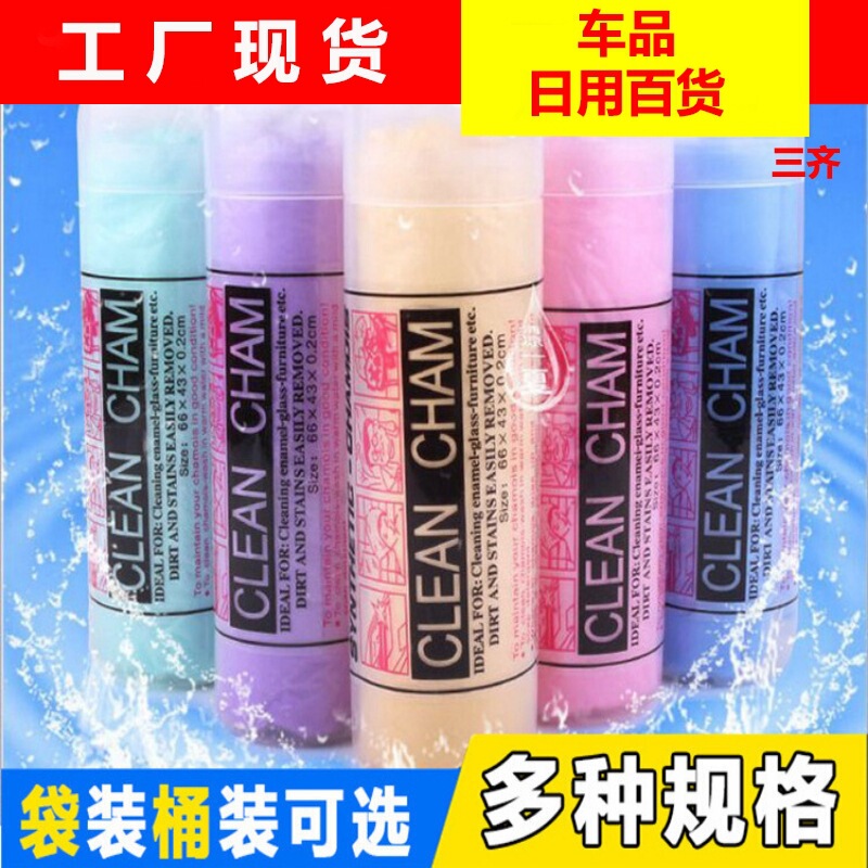 Large PVA deerskin towel absorbent dry hair towel car wash cleaning towel pet towel suede towel car wash rag Large PVA deerskin towel absorbent dry hair towel car wash cleaning towel pet towel suede towel car wash rag